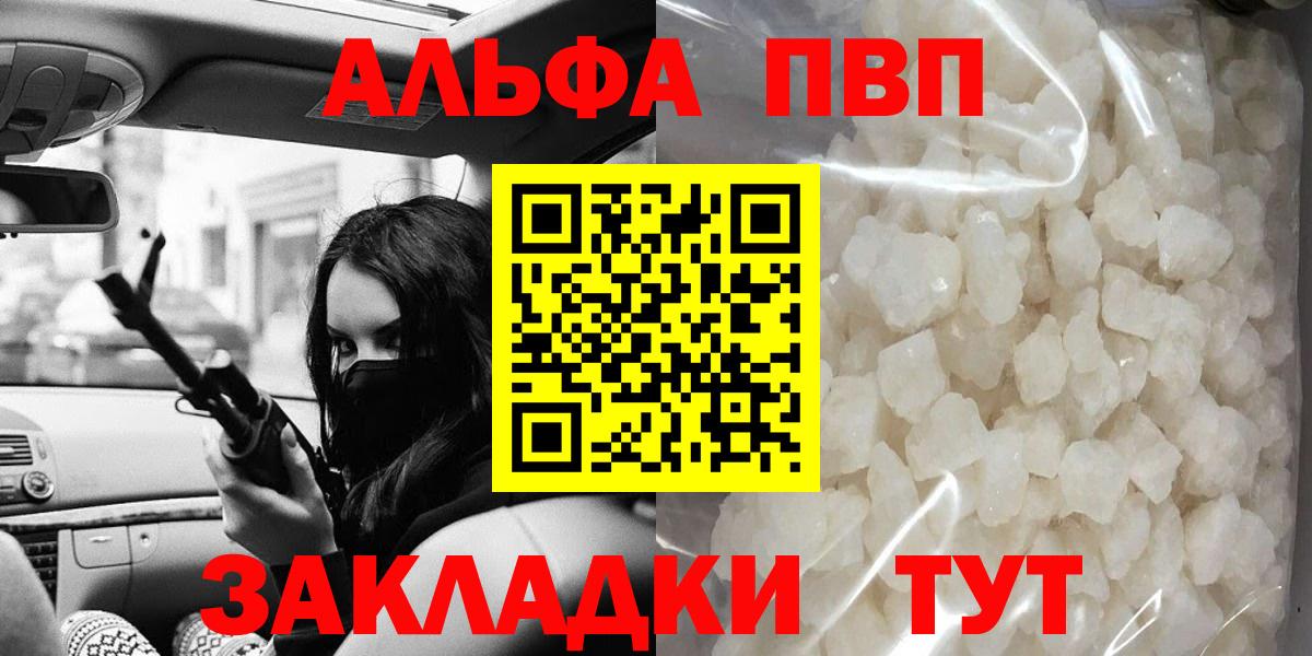 Alpha-PVP крисы CK  купить  сайты  Вход с VPN  Шали  Alfa_PVP СК 