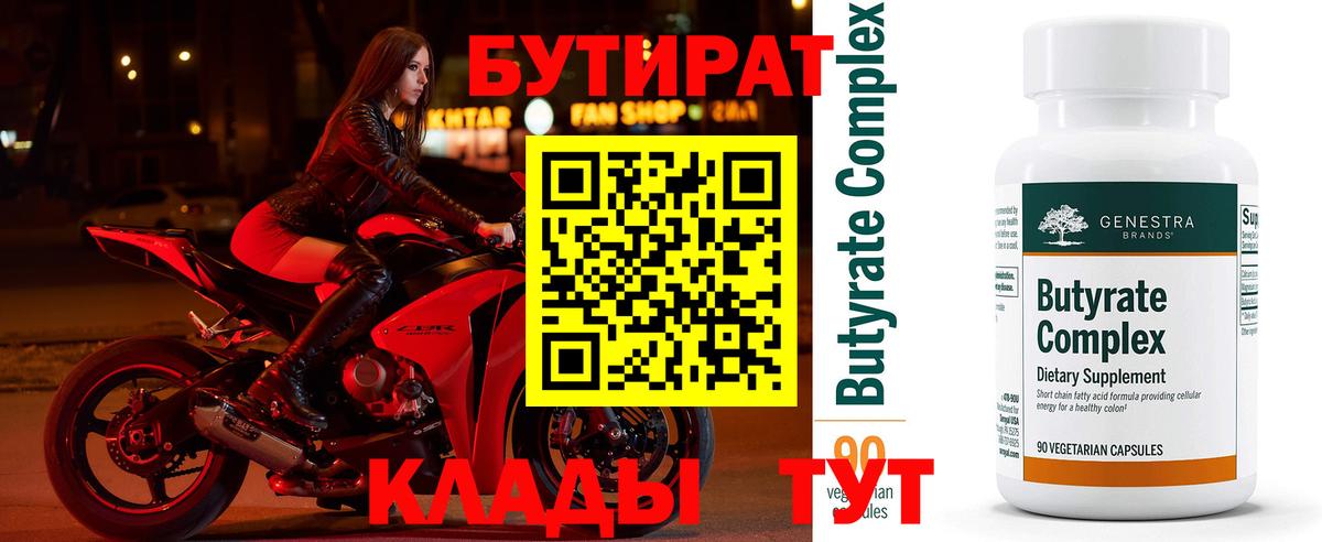Бутират оксана  Вход с VPN  Шали 