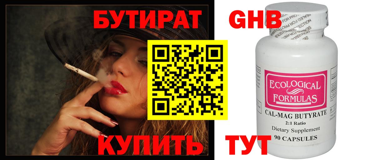 Бутират 1.4BDO Шали