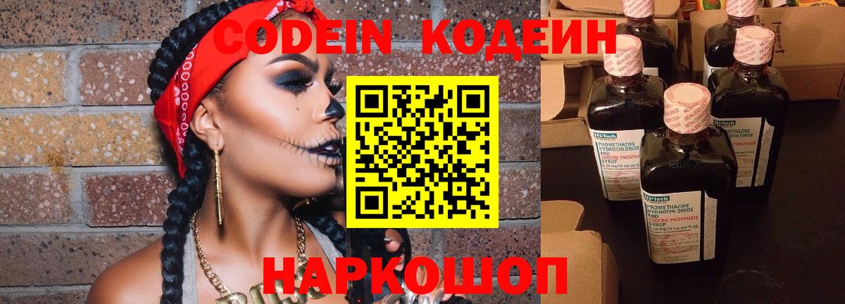 Codein Purple Drank  Кодеин Purple Drank  Шали  Вход с VPN 