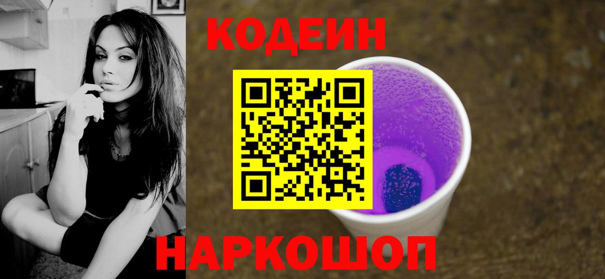 Кодеиновый сироп Lean напиток Lean (лин) Шали