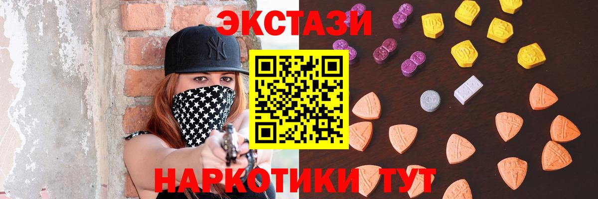 ЭКСТАЗИ MDMA  Ecstasy  Шали  Вход с VPN  Экстази XTC 