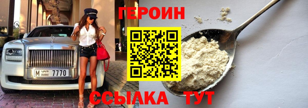 ГЕРОИН VHQ Шали