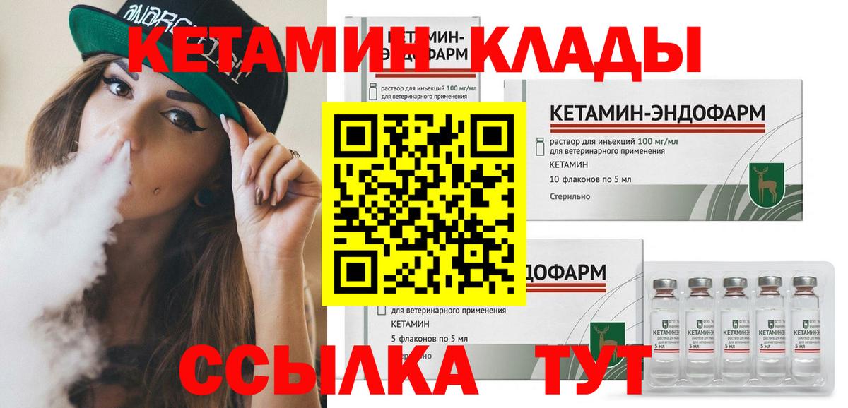 КЕТАМИН ketamine Шали