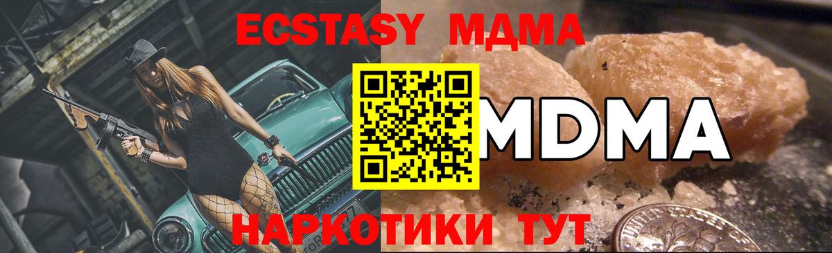 МДМА кристаллы  Вход с VPN  Шали  MDMA Molly 