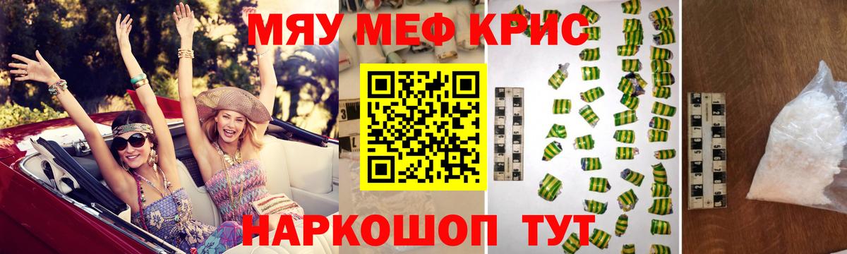 МЯУ-МЯУ мука  Меф мука  Вход с VPN  МЯУ-МЯУ  Шали 