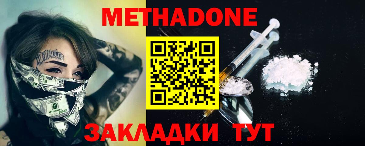 Шали  МЕТАДОН кристалл  Вход с VPN 